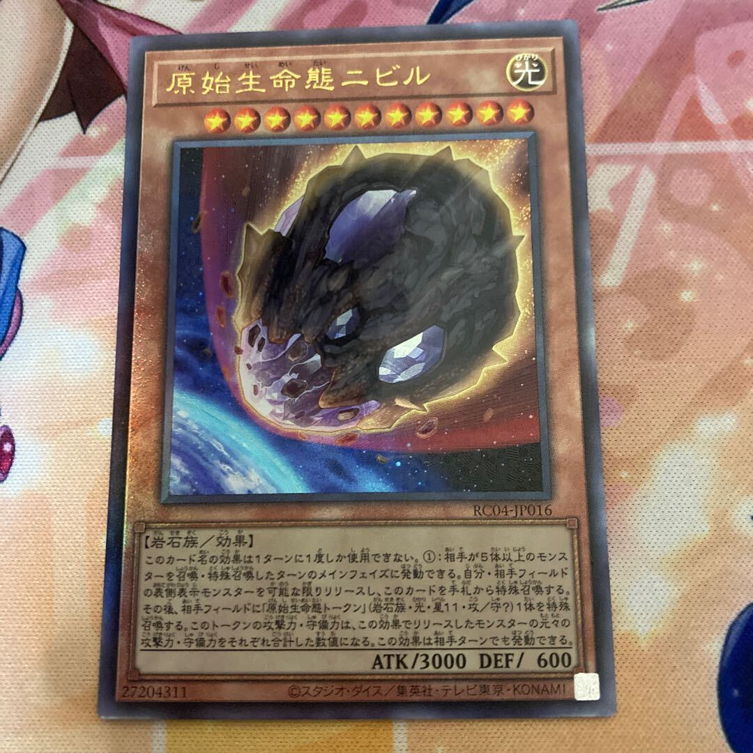 原始生命態ニビル