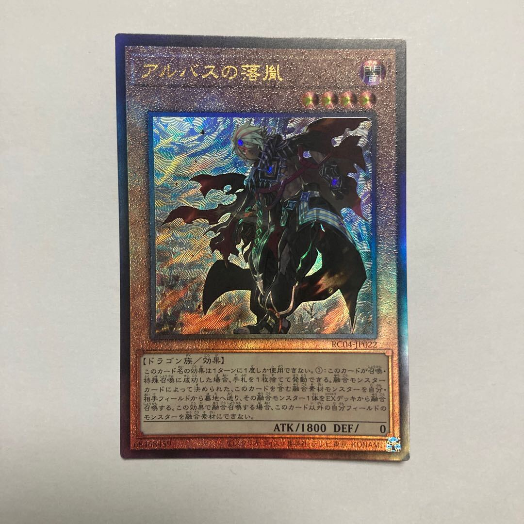 アルバスの落胤