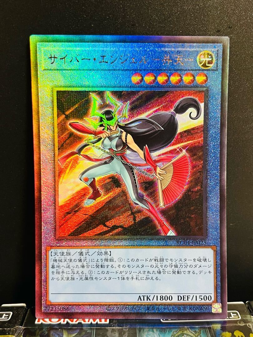 サイバー・エンジェル-弁天-