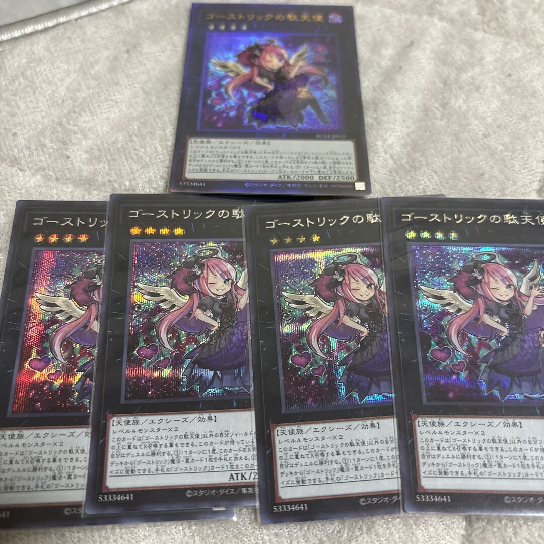 ゴーストリックの駄天使