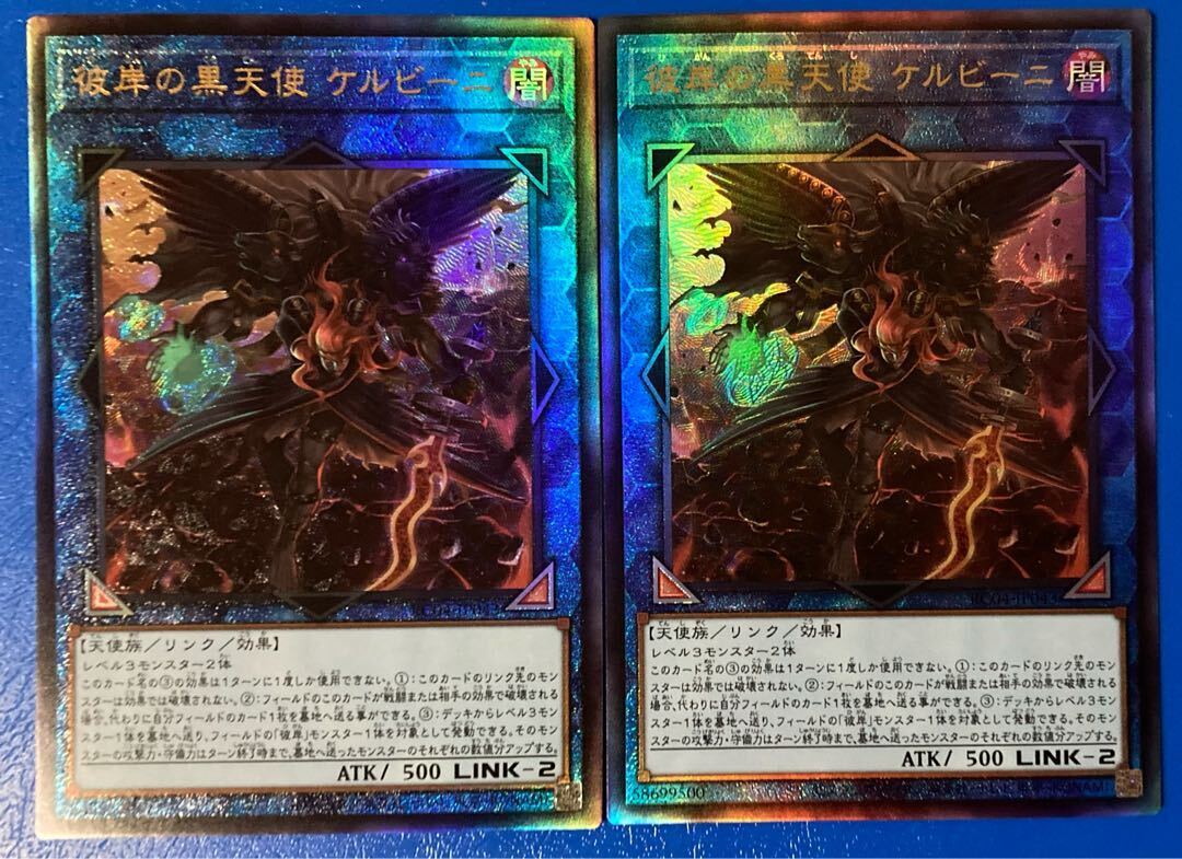 彼岸の黒天使 ケルビーニ