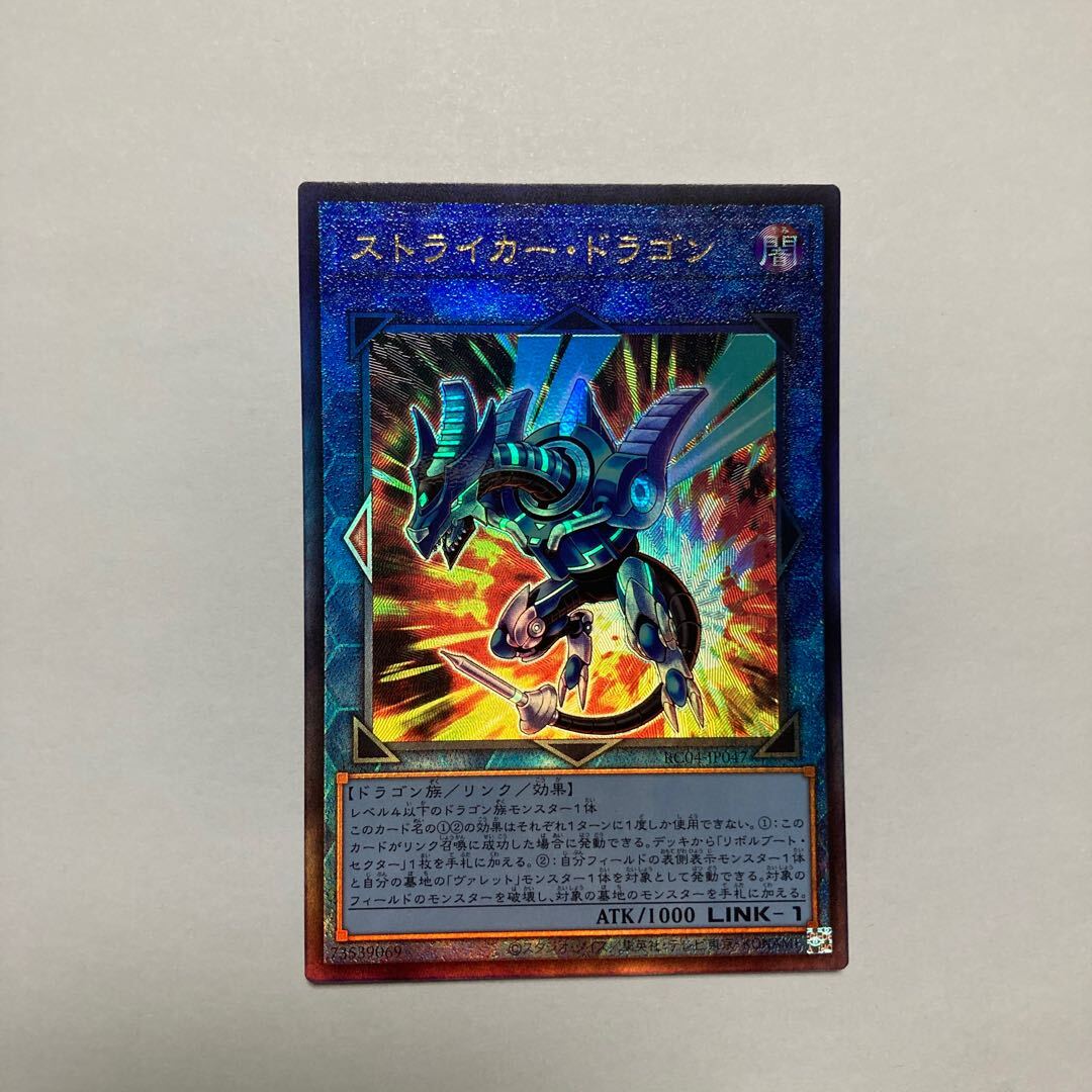 ストライカー・ドラゴン