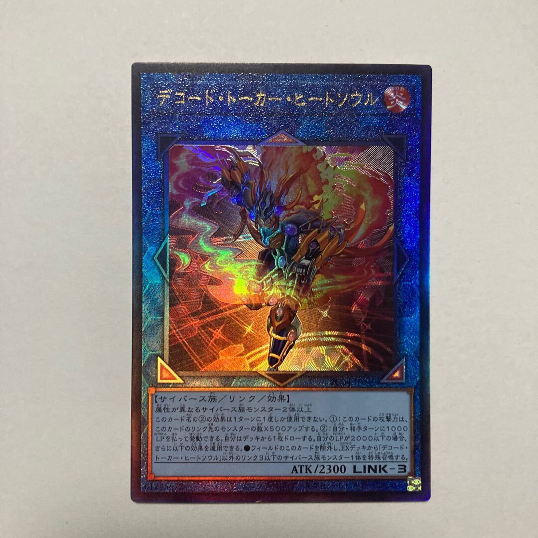 デコード・トーカー・ヒートソウル