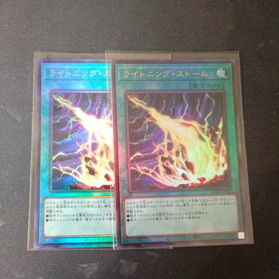 ライトニング・ストーム