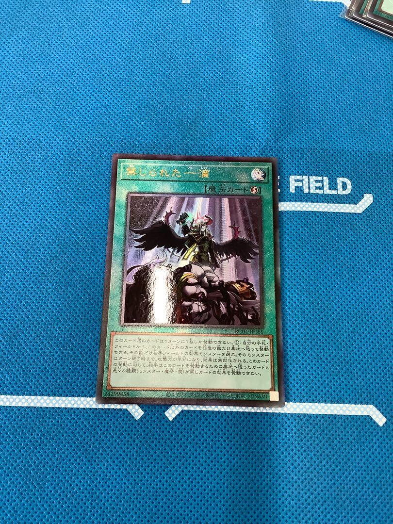 禁じられた一滴