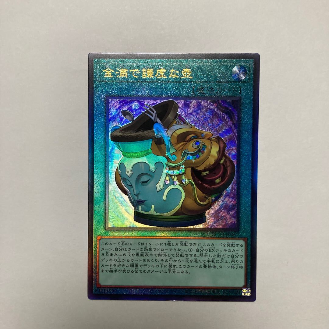 金満で謙虚な壺