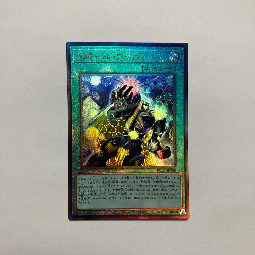 スモール・ワールド