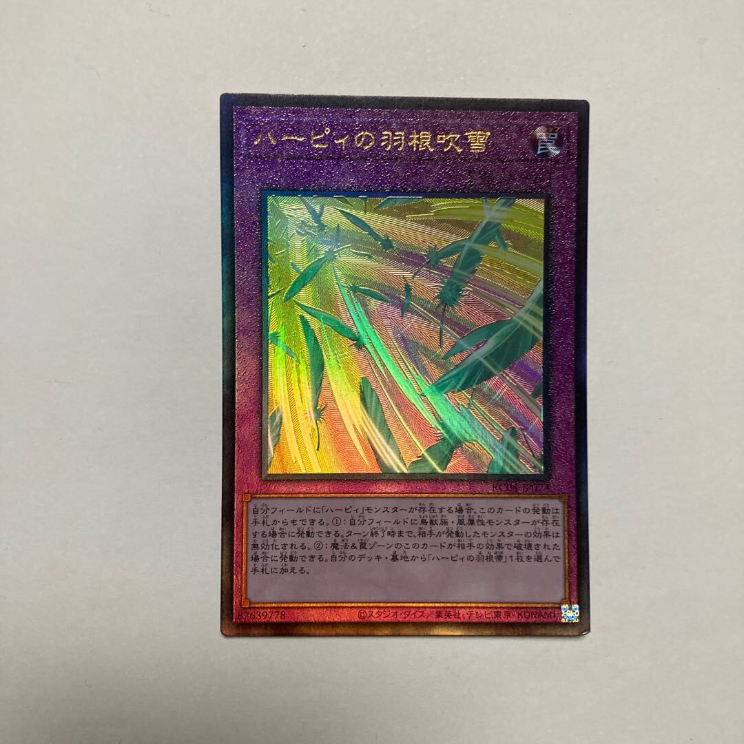 ハーピィの羽根吹雪