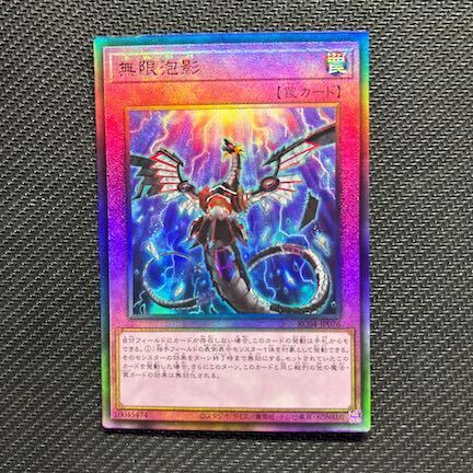 【最安値】遊戯王 PSA10 無限泡影 20th 無限泡影」の激安通販 | magi