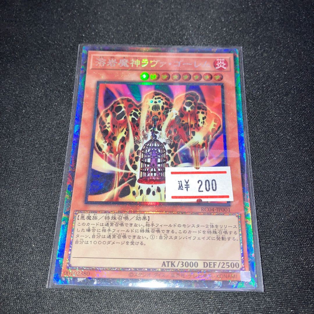 溶岩魔神ラヴァ・ゴーレム