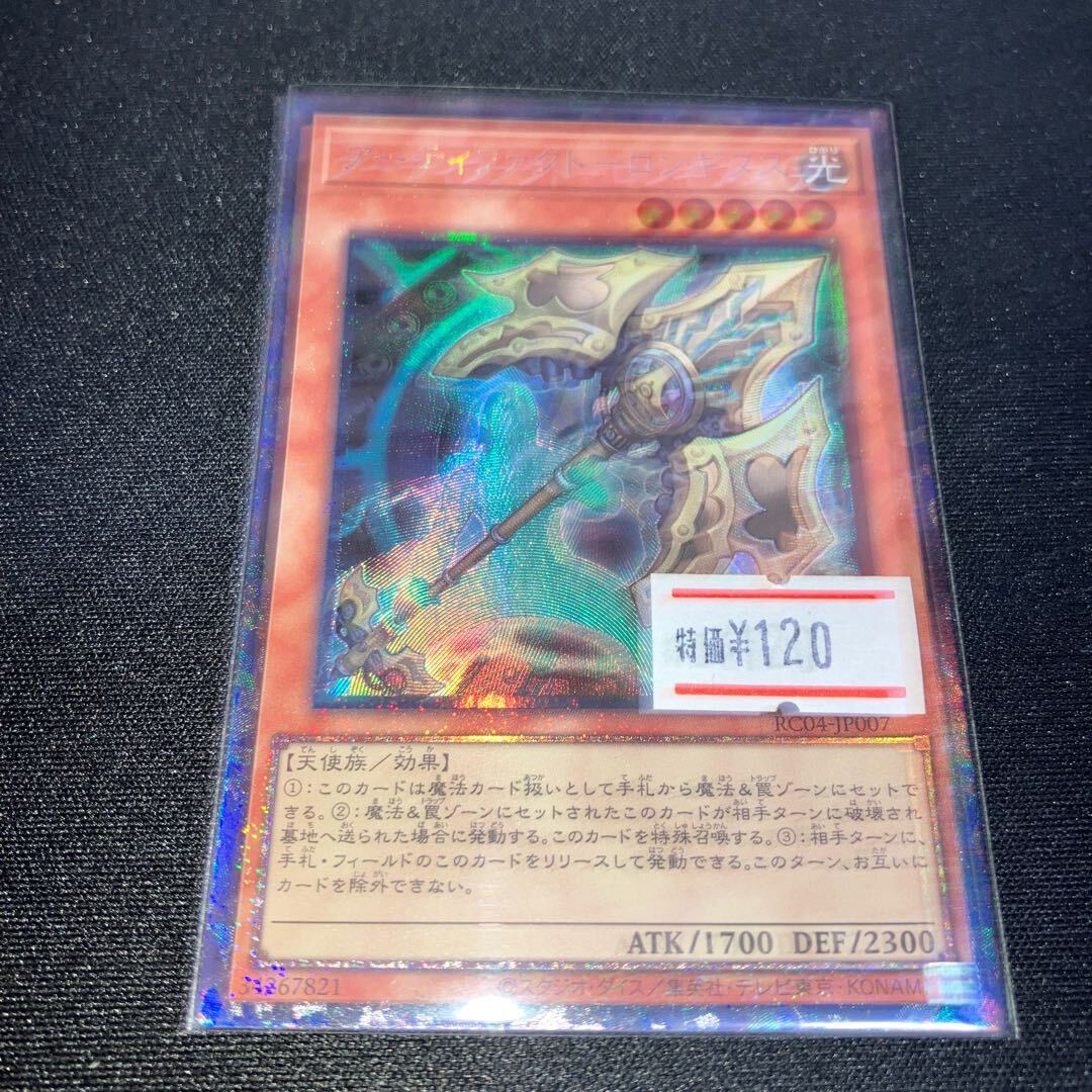 アーティファクト-ロンギヌス