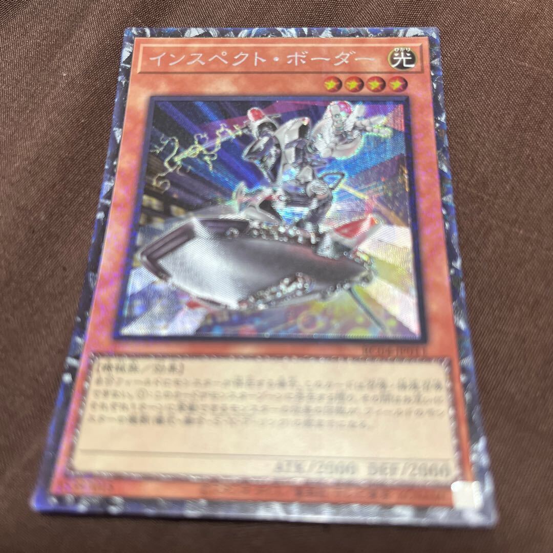 インスペクト・ボーダー