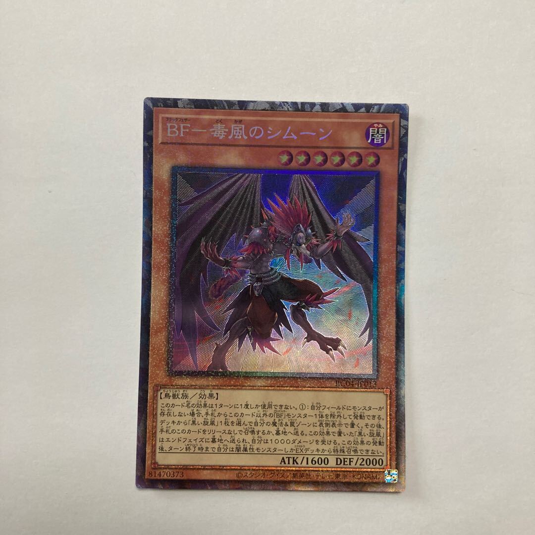 BF-毒風のシムーン