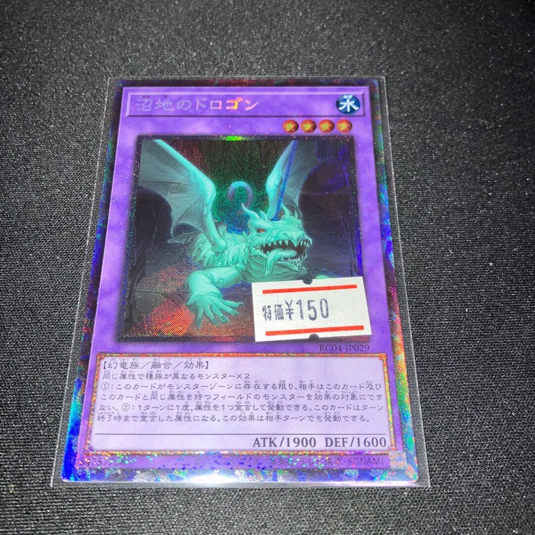 沼地のドロゴン