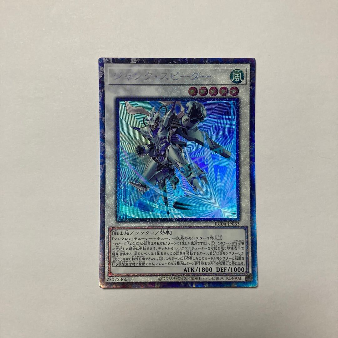 ジャンク・スピーダー