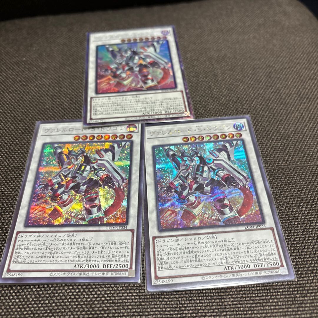 ヴァレルロード・S・ドラゴン