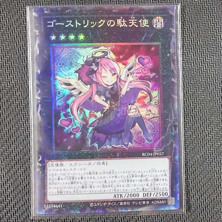 ゴーストリックの駄天使