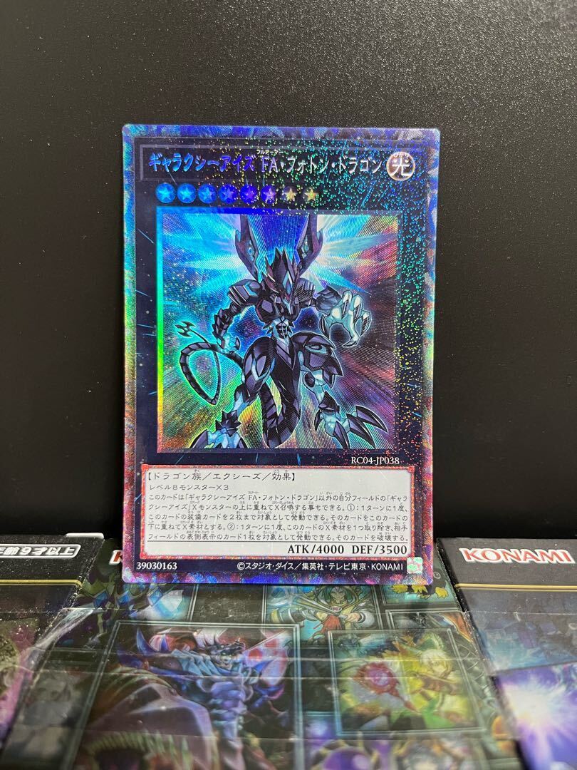 ギャラクシーアイズ FA・フォトン・ドラゴン