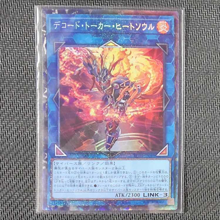 デコード・トーカー・ヒートソウル