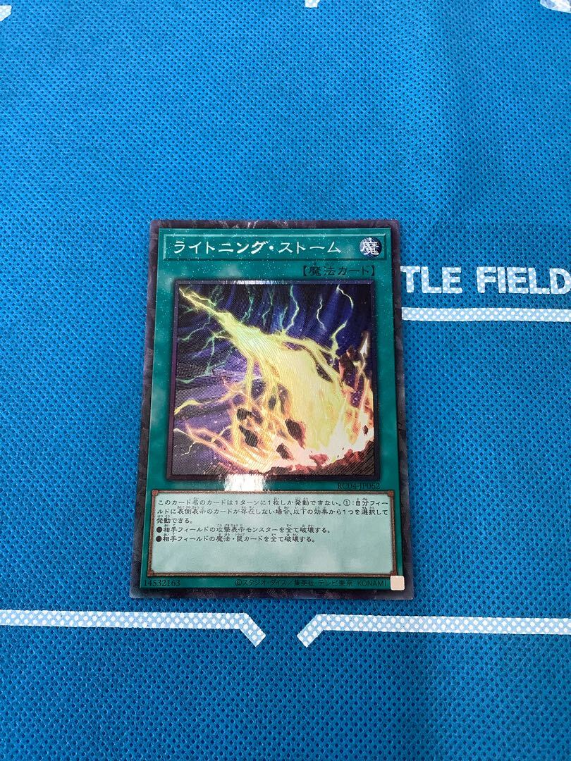 【新品未使用】ライトニングストーム LIGHTNIG STORM ライトニング・ストーム | コレクターズ | ドラゴンスター | 遊戯王