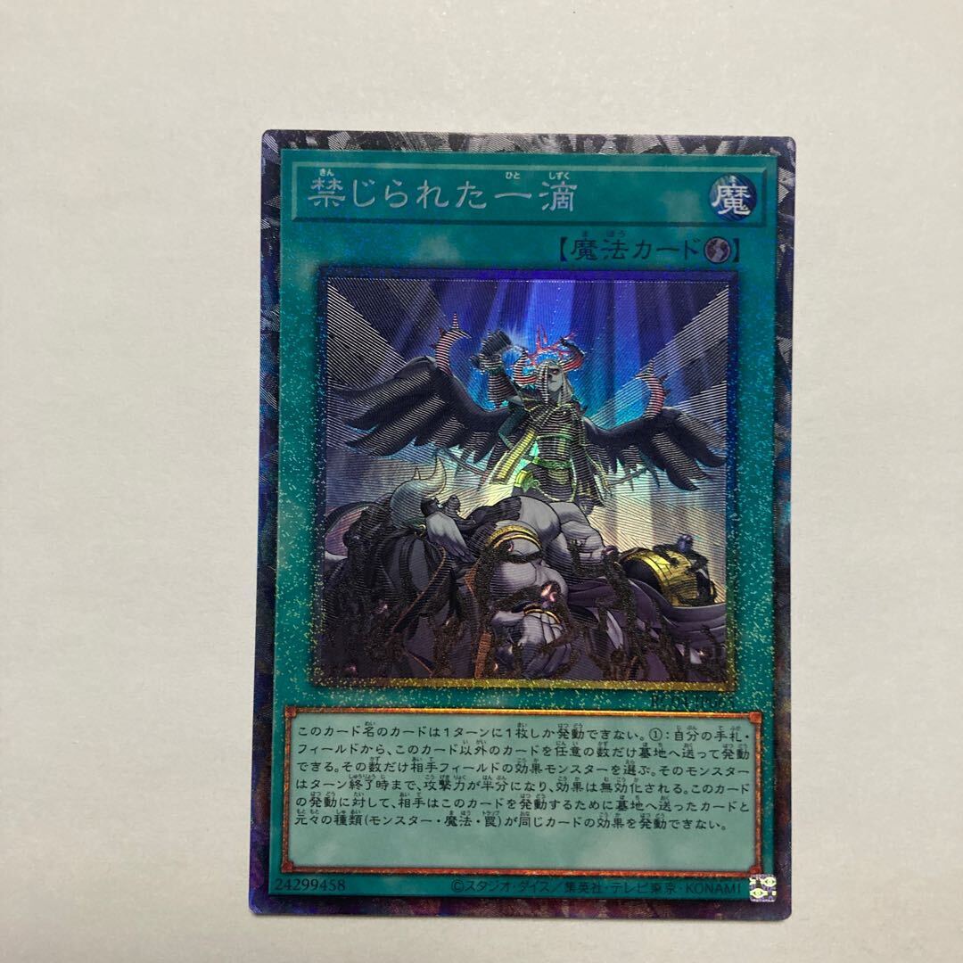 遊戯王 禁じられた一滴 プリズマティックシークレットレア プリシク 2枚セット 遊戯王 禁じられた一滴 2枚 EU版 プリズマティックシークレット