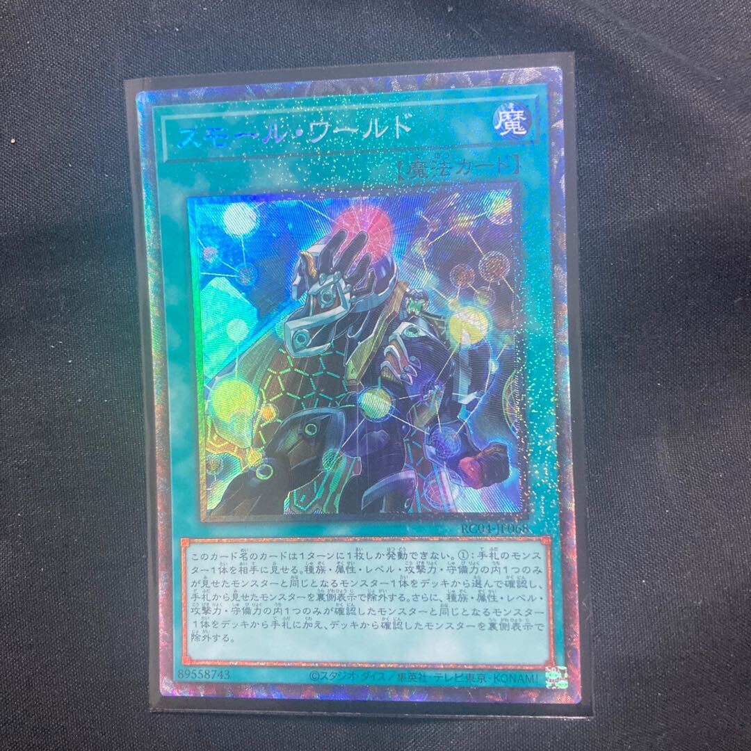 スモール・ワールド