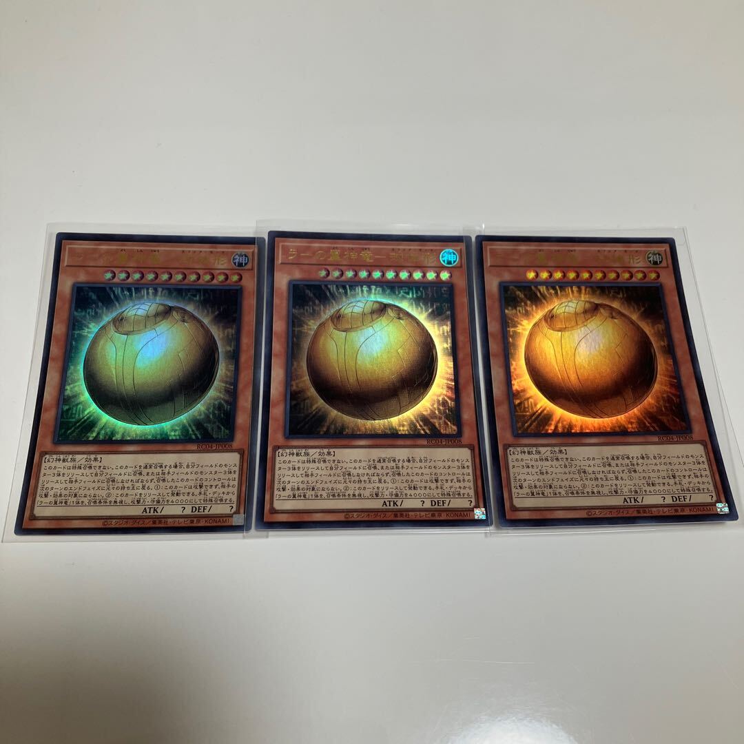 ラーの翼神竜-球体形 アルティメットレア JP008 レリーフ 遊戯王