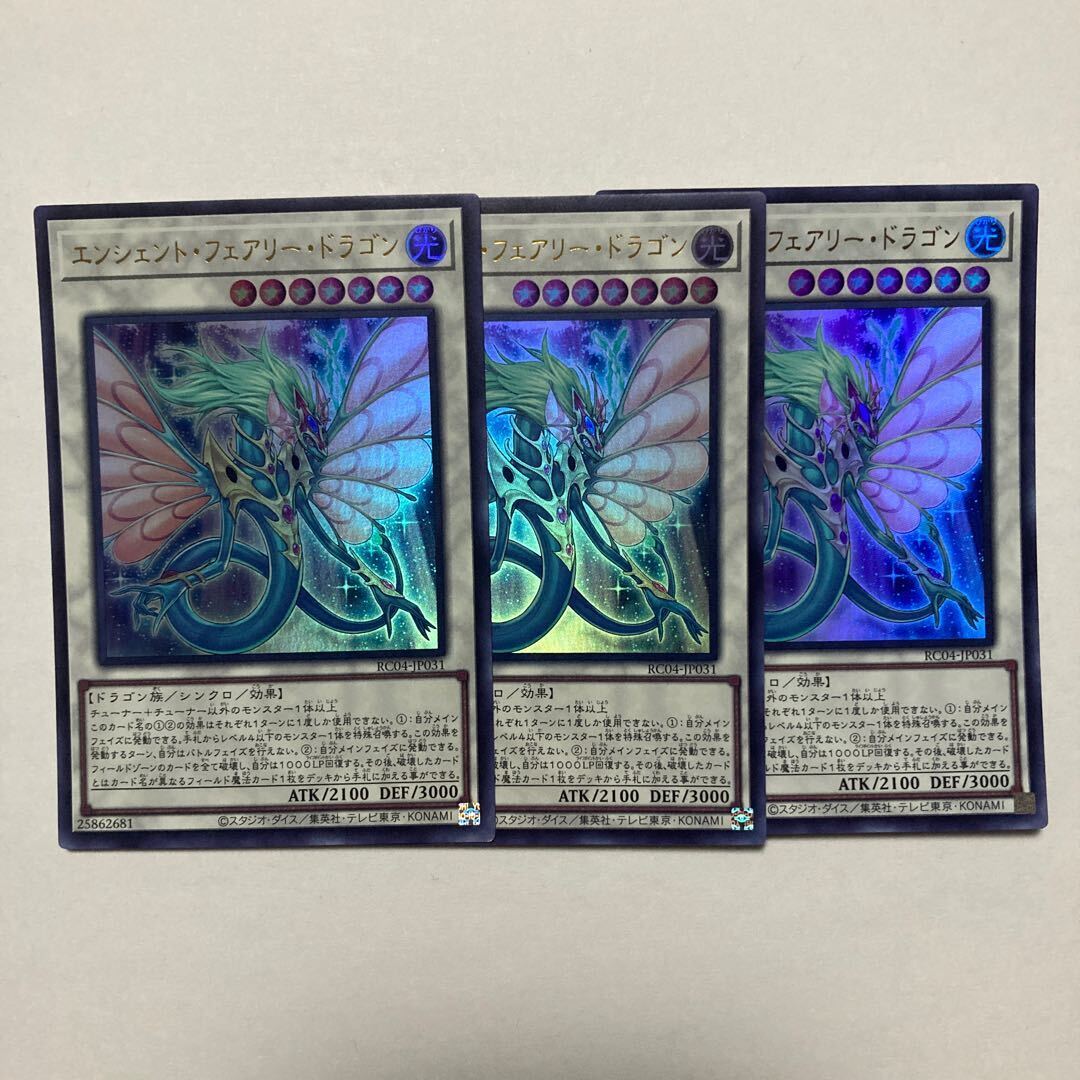 エンシェント・フェアリー・ドラゴン