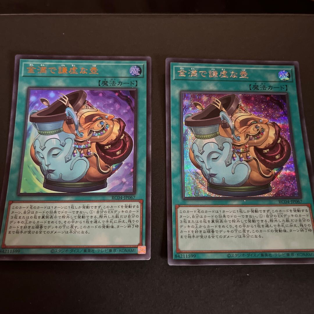 金満で謙虚な壺