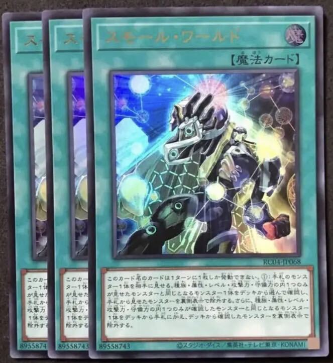 スモール・ワールド