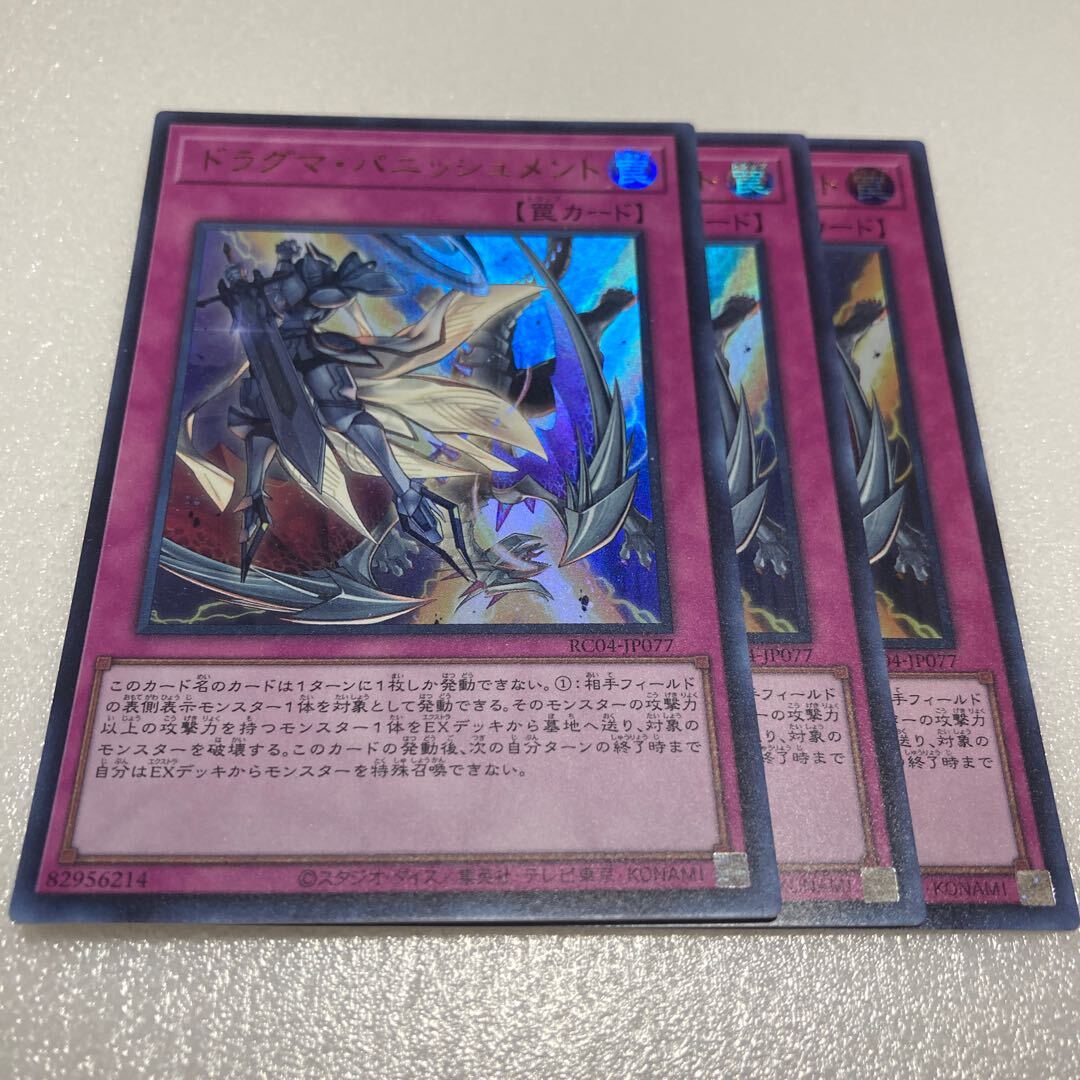 ドラグマ・パニッシュメント