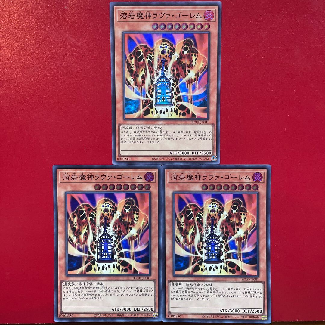 溶岩魔神ラヴァ・ゴーレム