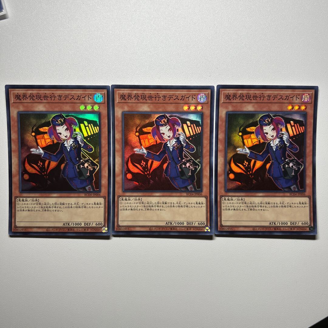 魔界発現世行きデスガイド