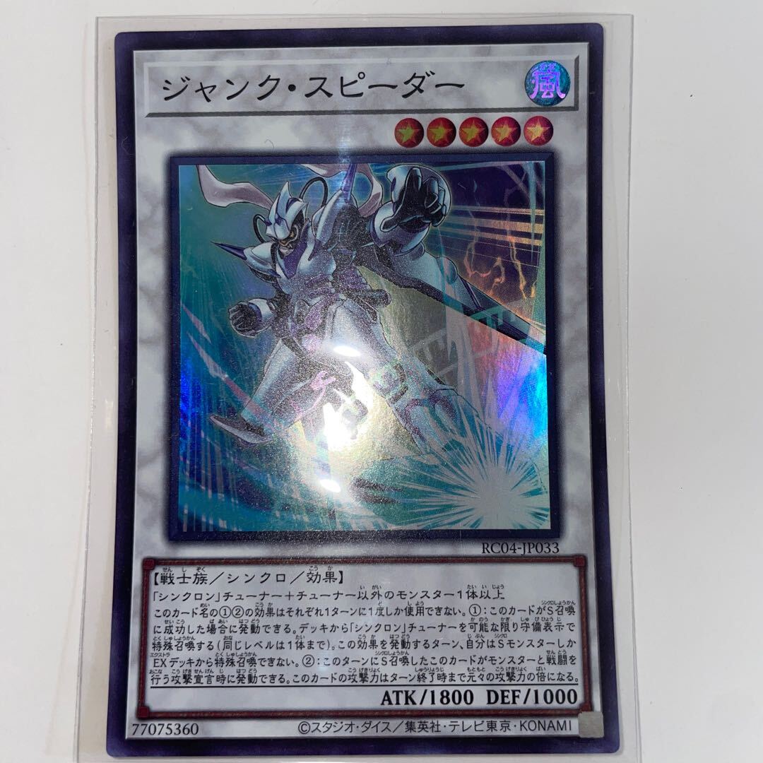 ジャンク・スピーダー