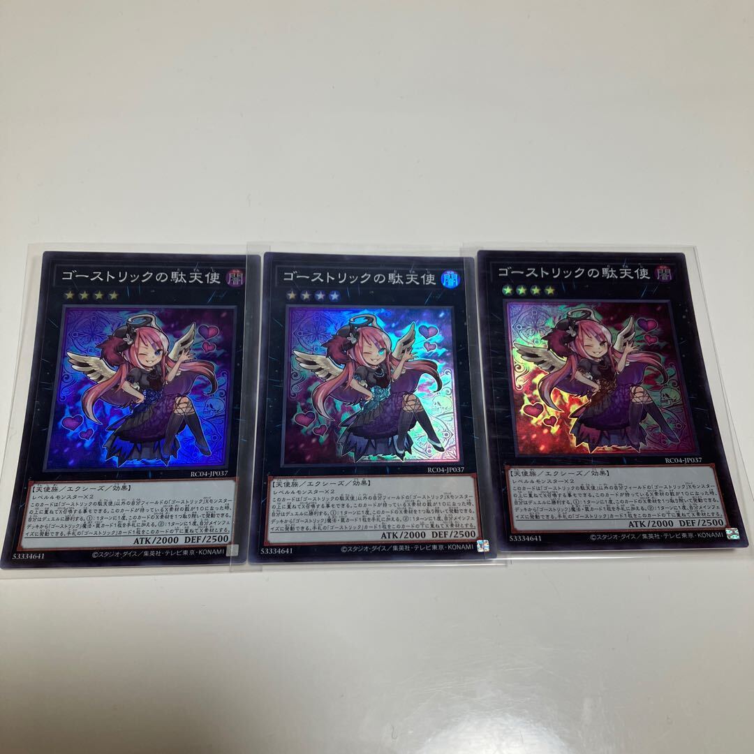 ゴーストリックの駄天使