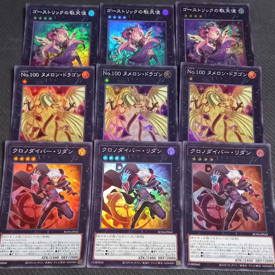 No.100 ヌメロン・ドラゴン