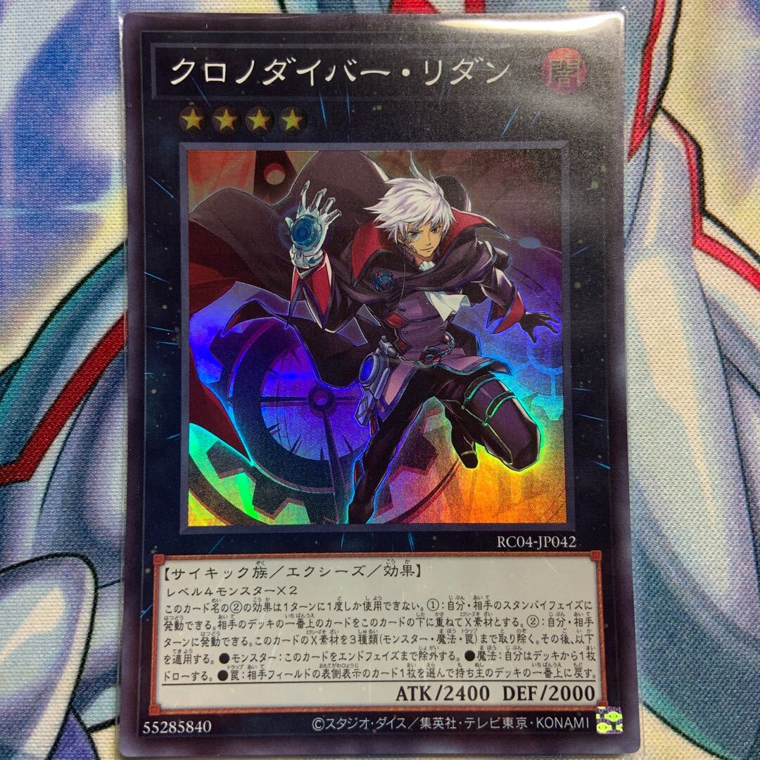 クロノダイバー・リダン