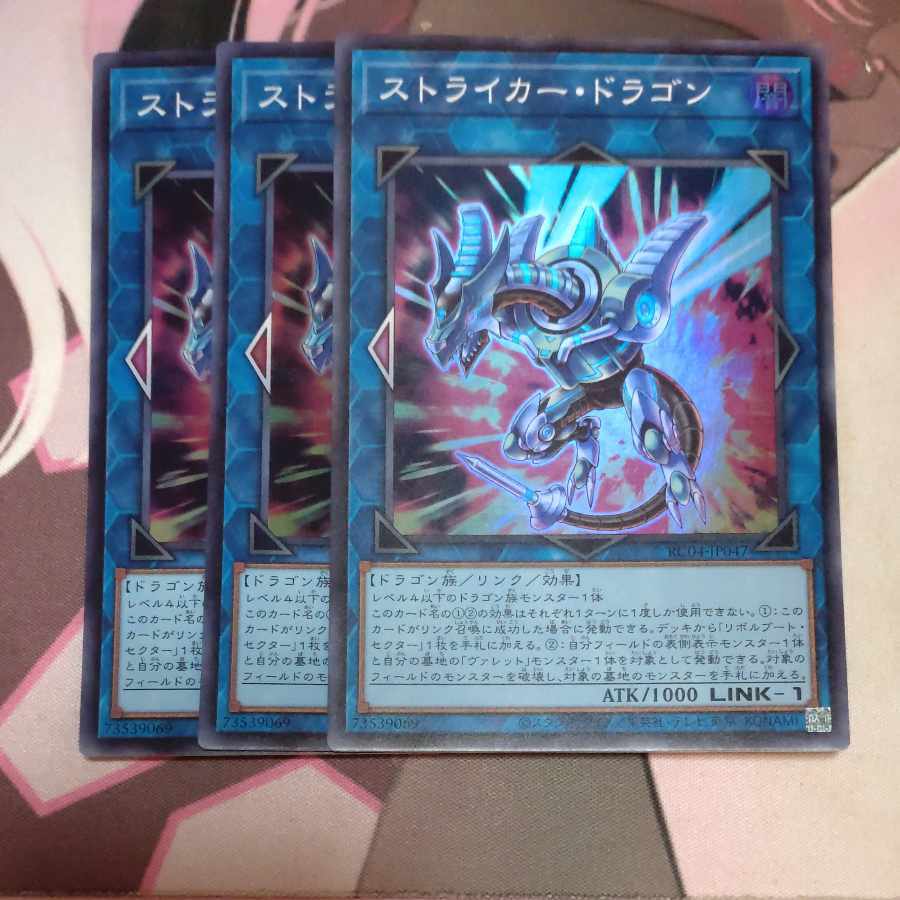 ストライカー・ドラゴン