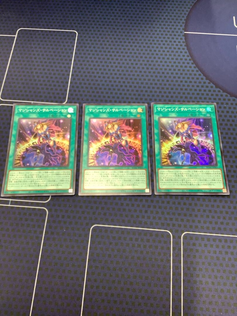 マジシャンズ・サルベーション