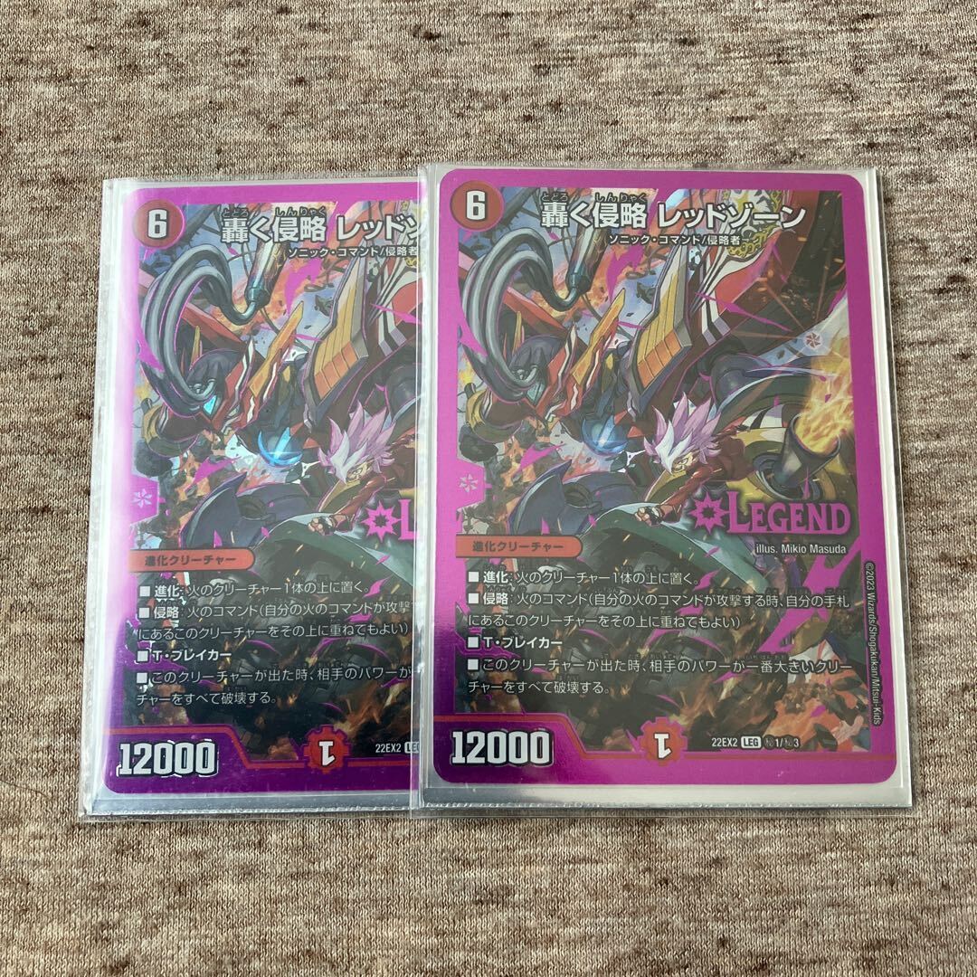 轟く侵略 レッドゾーン