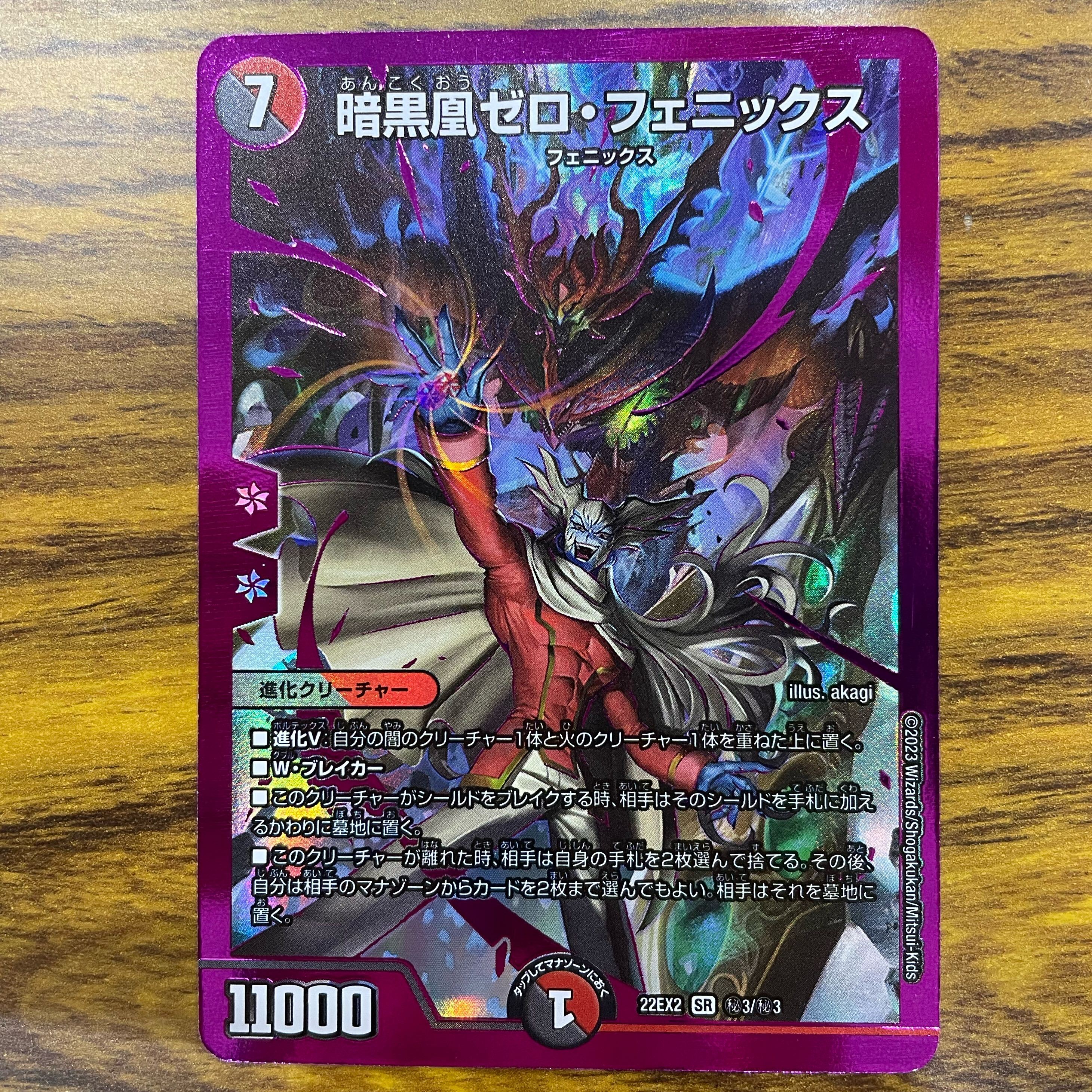 ゼロフェニックス 暗黒凰ゼロ・フェニックス（スーパーレア）｜デュエマシングル
