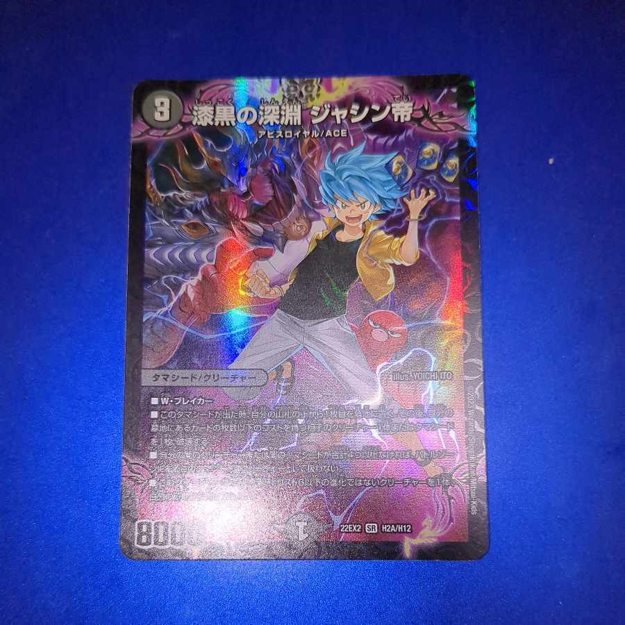 漆黒の深淵 ジャシン帝