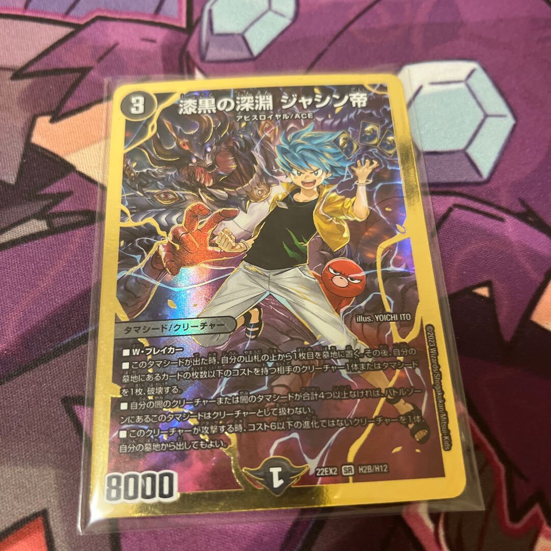 漆黒の深淵 ジャシン帝