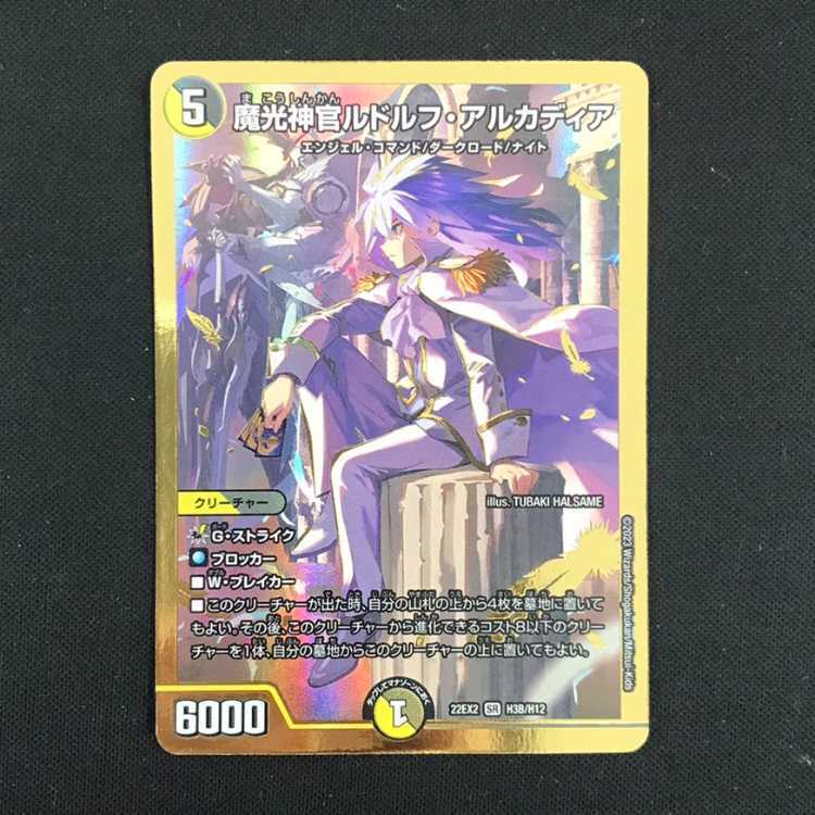 魔光神官ルドルフ・アルカディア