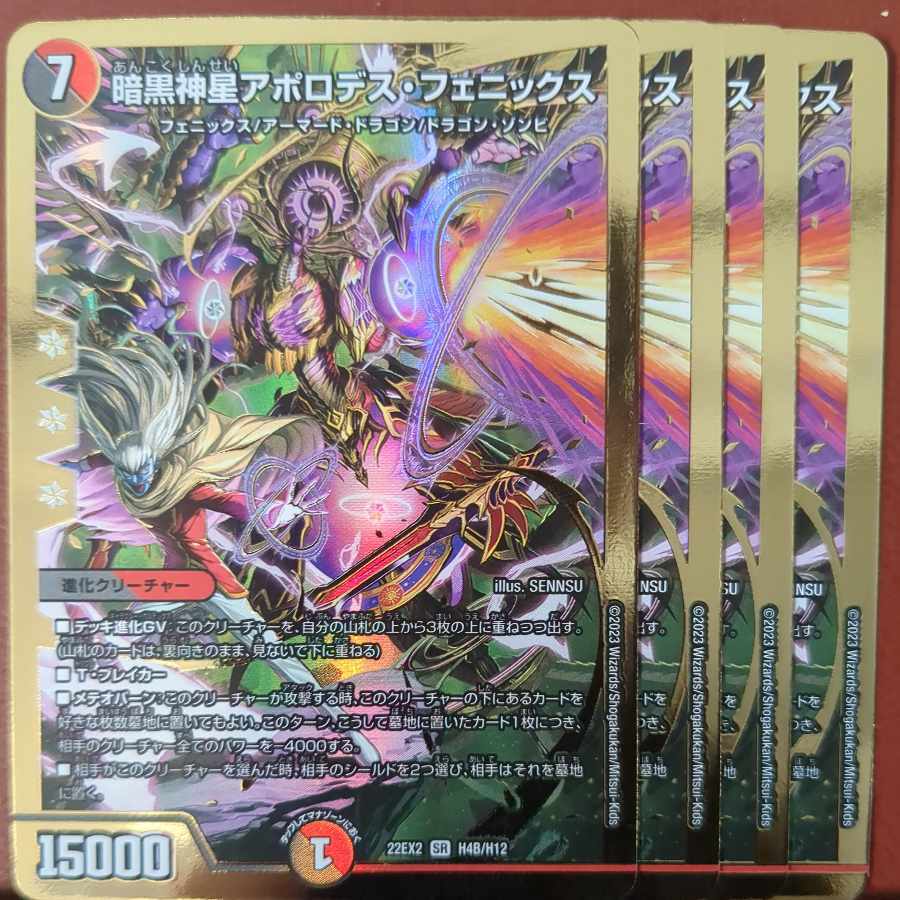 暗黒神星アポロデス・フェニックス