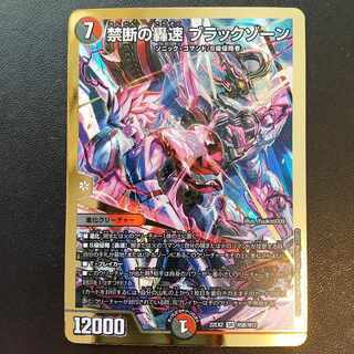 禁断の轟速 ブラックゾーン