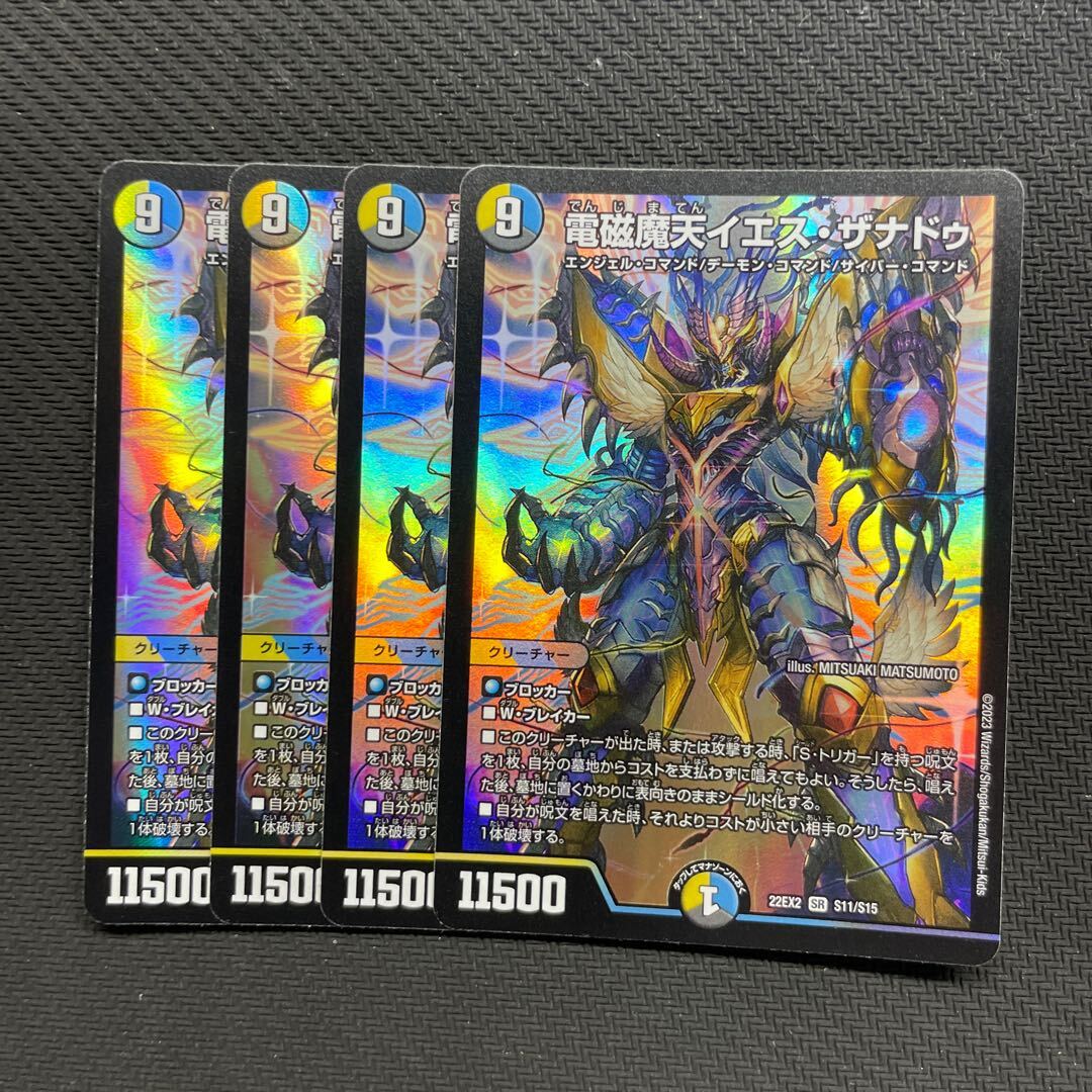 電磁魔天イエス・ザナドゥ