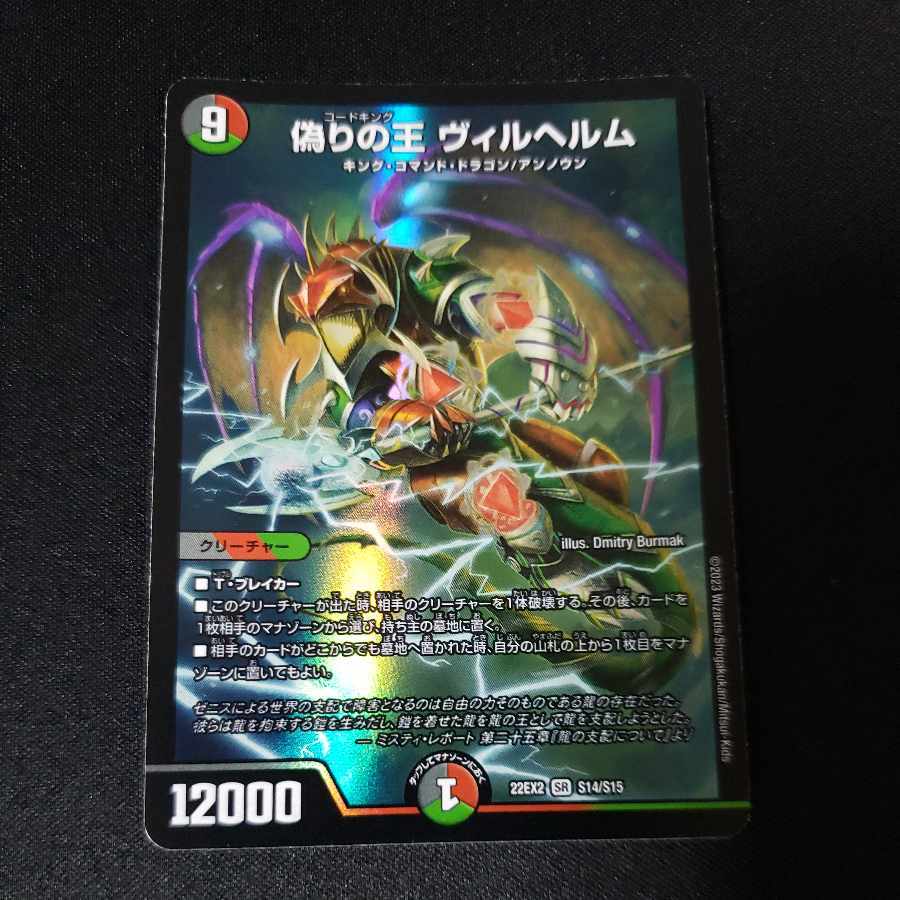 偽りの王 ヴィルヘルム