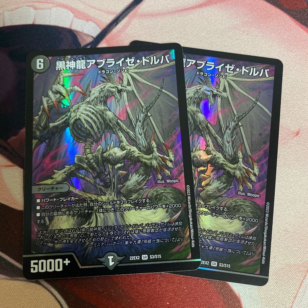 黒神龍アブライゼ・ドルバ