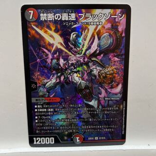 禁断の轟速 ブラックゾーン